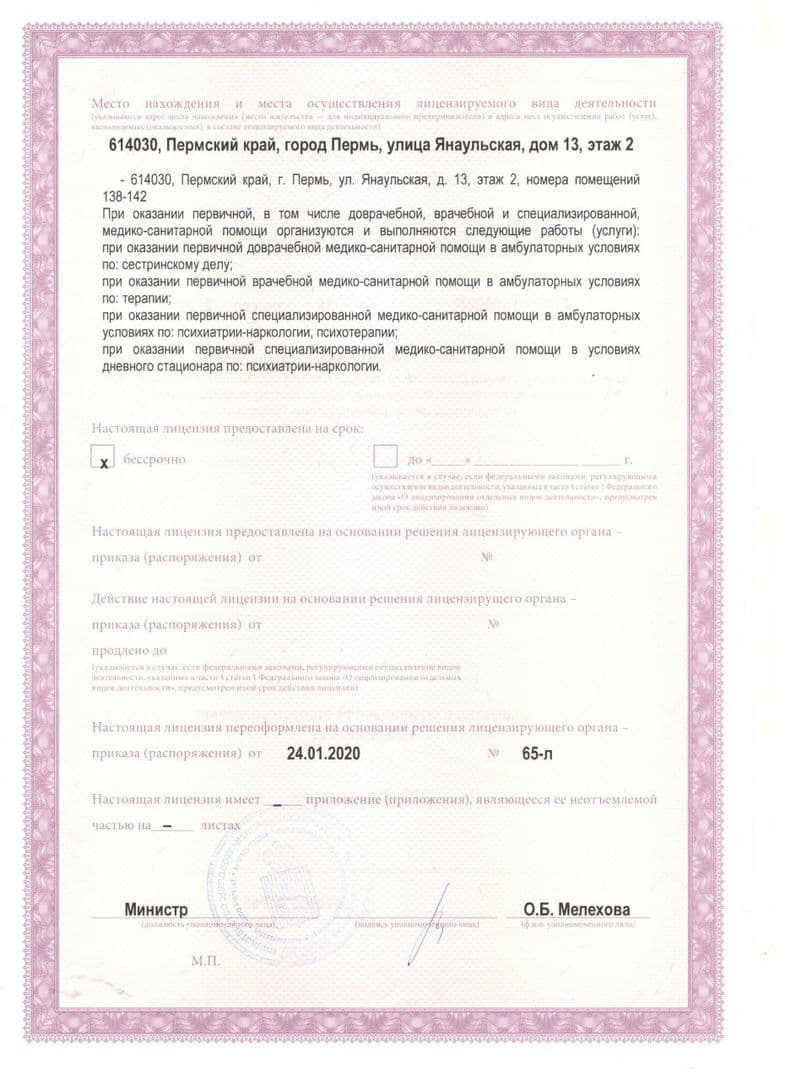 Лицензия на медицинскую деятельность — страница 2